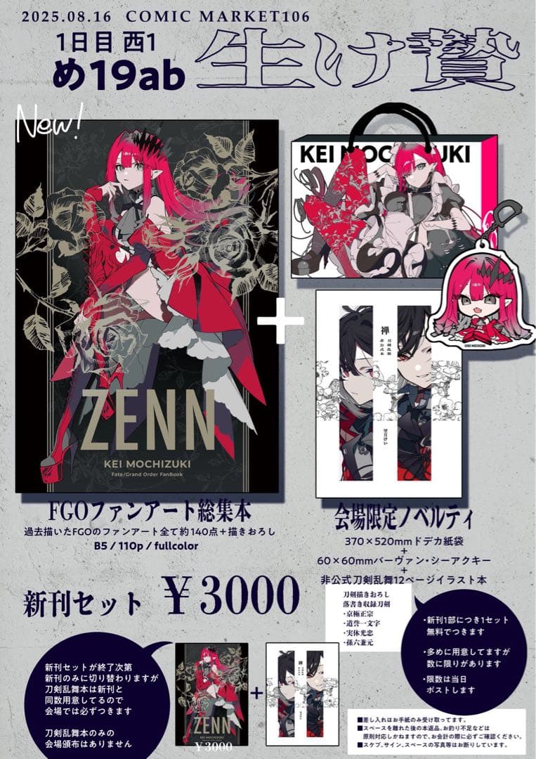 c106 生け贄　新刊セット　fgo バーヴァンシー