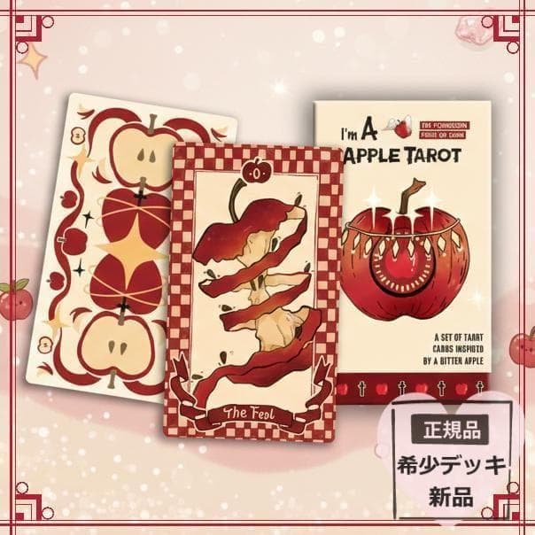 【正規品タロットカード】超レア✨クラファン完売品✨可愛いリンゴのタロットデッキ