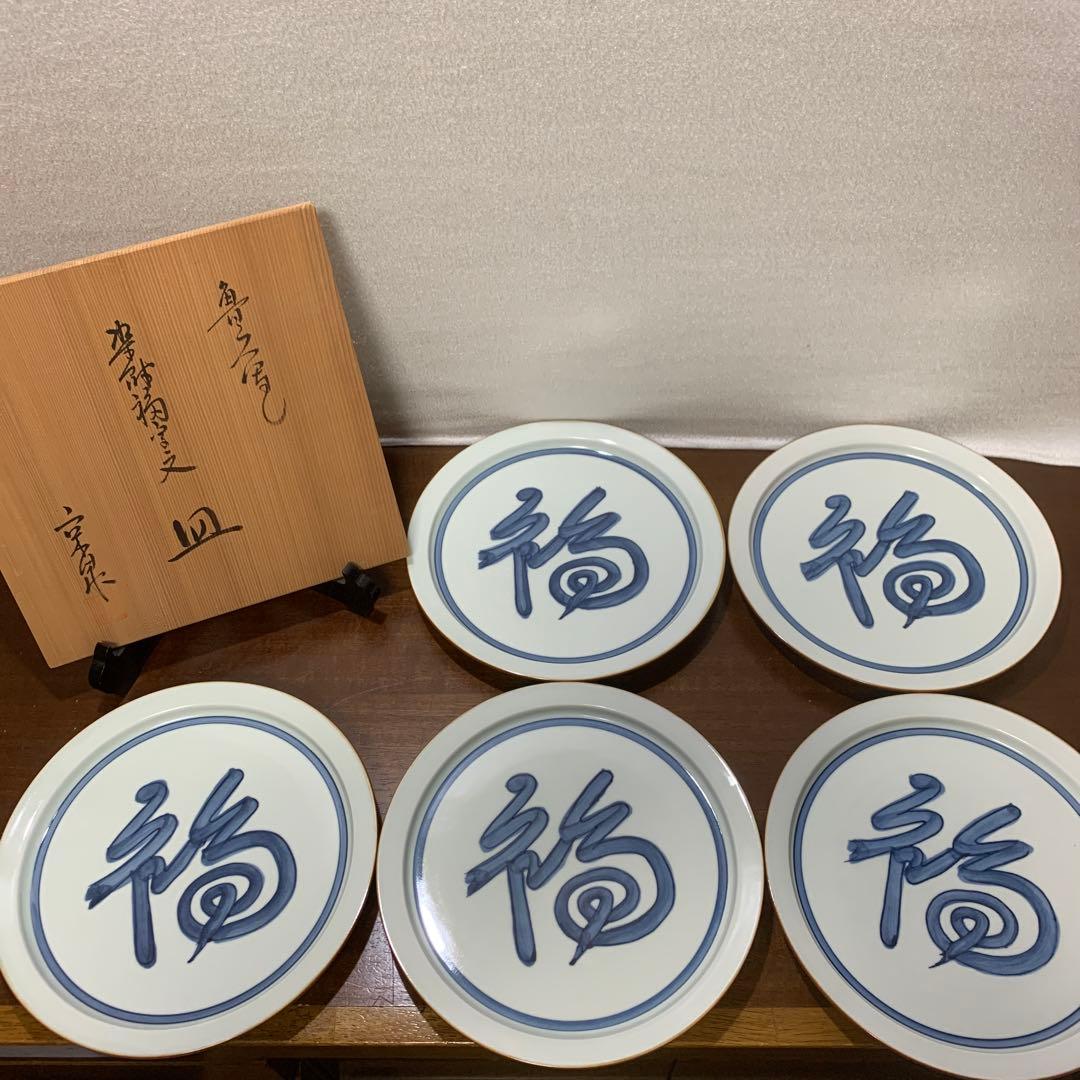 馬場京泉　魯山人写し　染付福字文皿　5枚入り 北大路魯山人