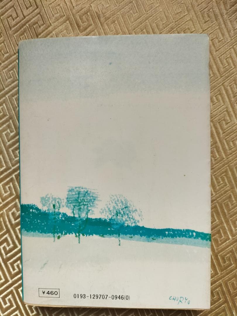 石狩平野(中)船山馨