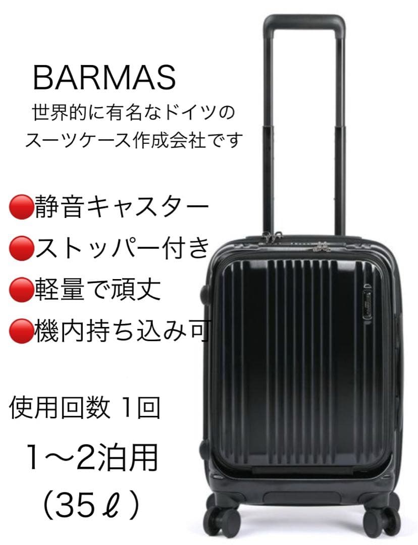 BERMAS バーマス　スーツケース　フロントオープン35L 48cm