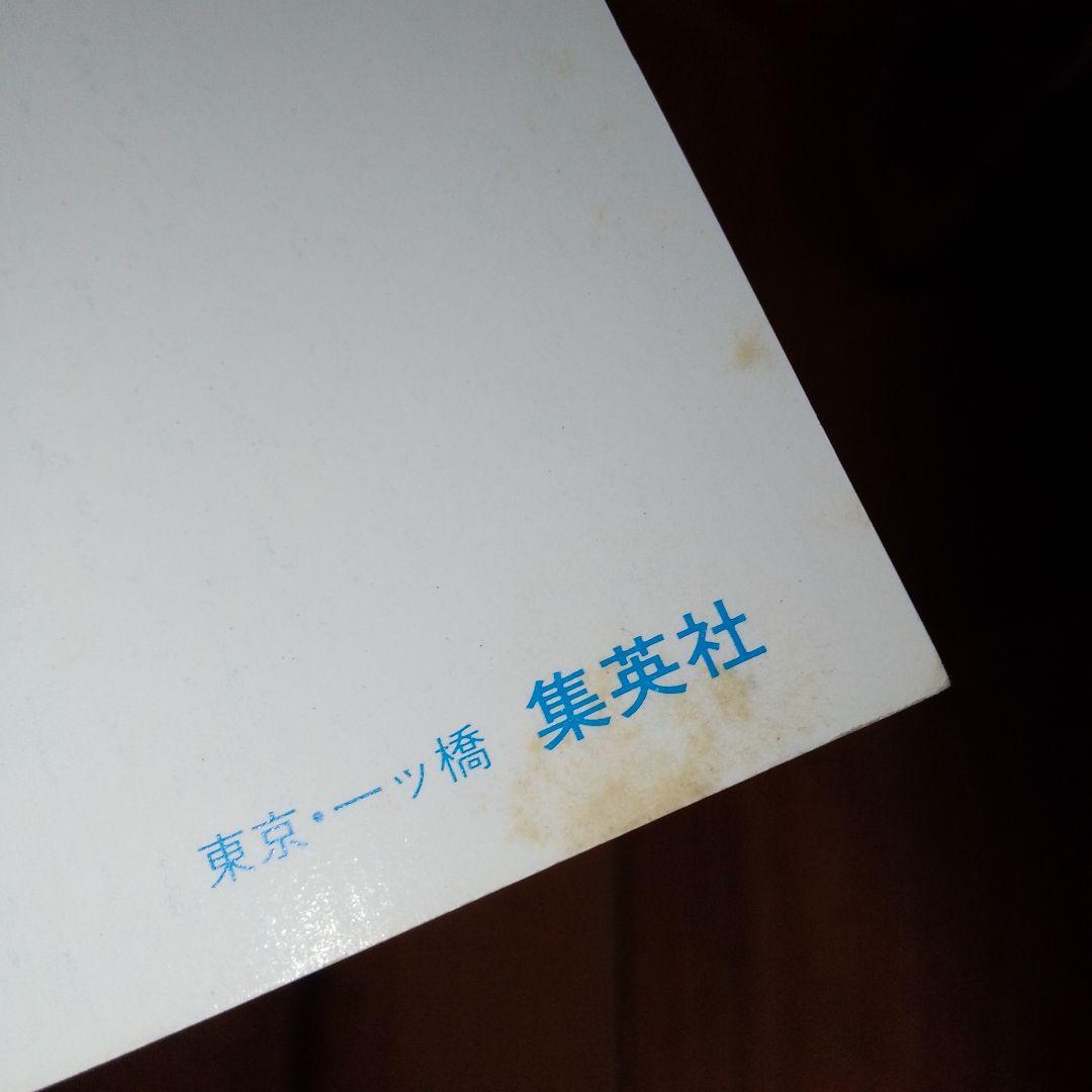 【初版】ドラゴンボール 第1巻 旧装版