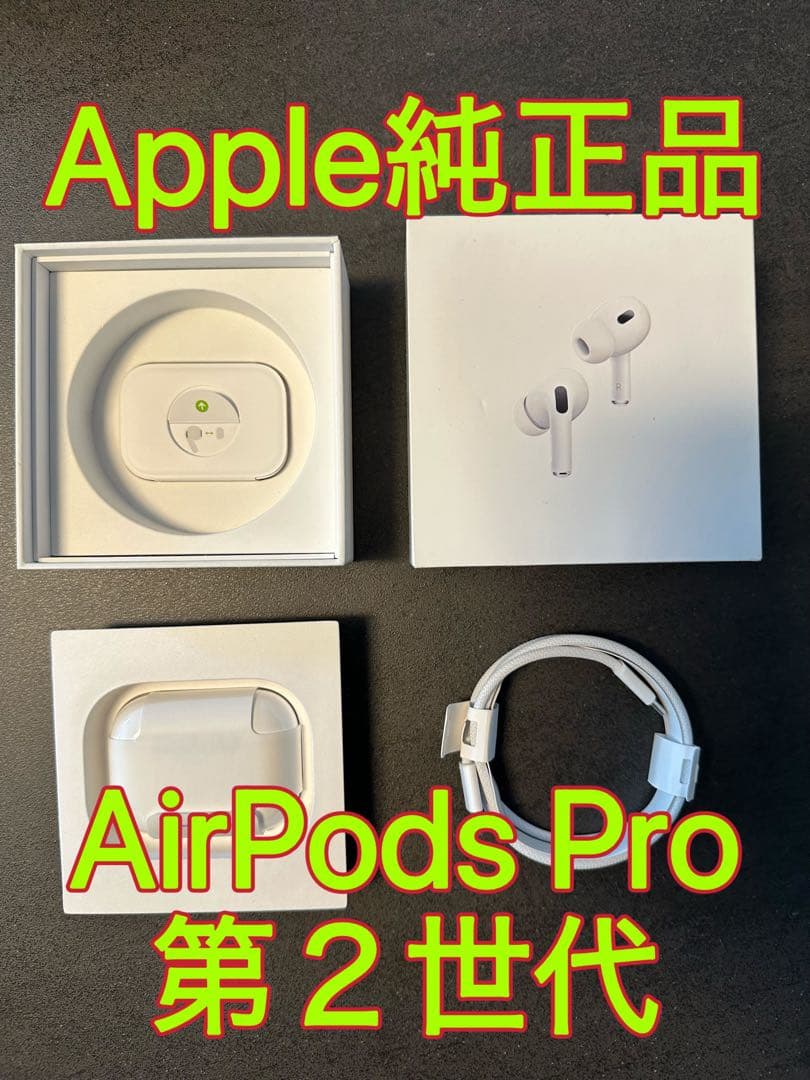 美品 AirPods Pro 第２世代 アップル エアポッズプロ 保証残あり