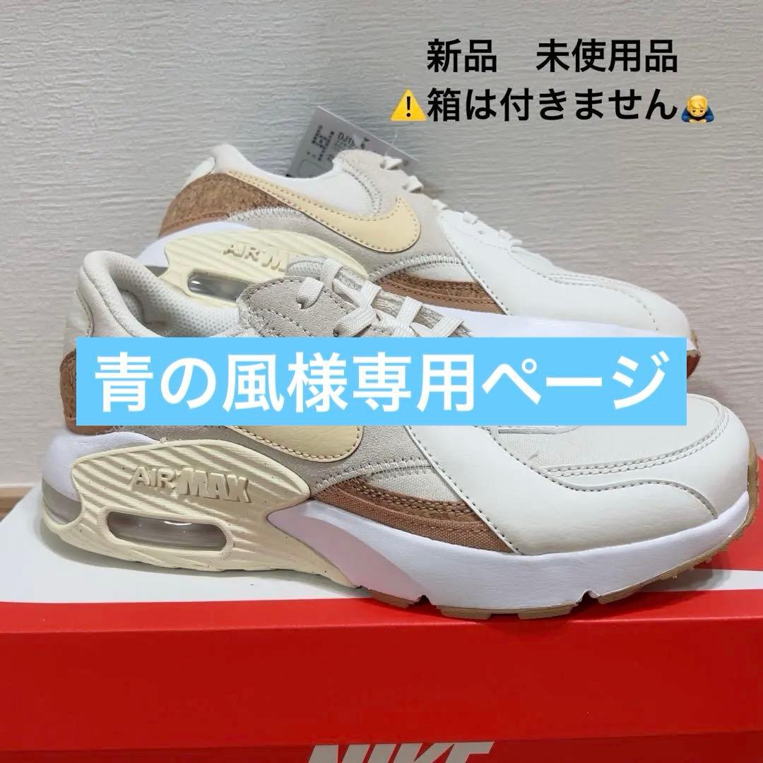 Nike Air Max ホワイト/スニーカー　コルク　新品　エアマックス