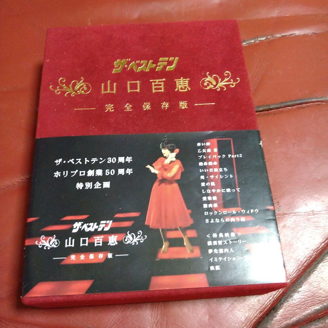 山口百恵 DVD-BOX 2組セット ザ・ベストテン 夜のヒットスタジオ