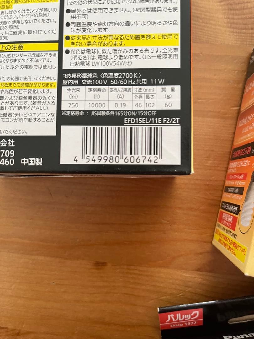 Panasonic 電球形蛍光灯パルックボール60形 電球色 2個セット 7箱