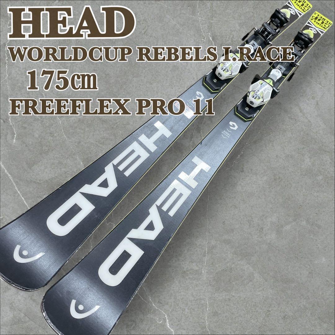 スキー HEAD WORLDCUP REBELS I.RACE 175cm