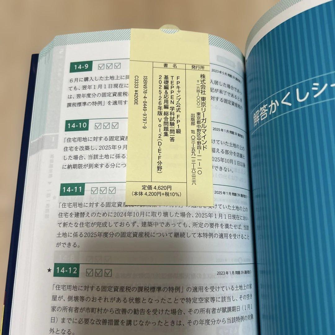 【最新版】FPキャンプ公式 FP1級 TEPPEN Vol1&2セット