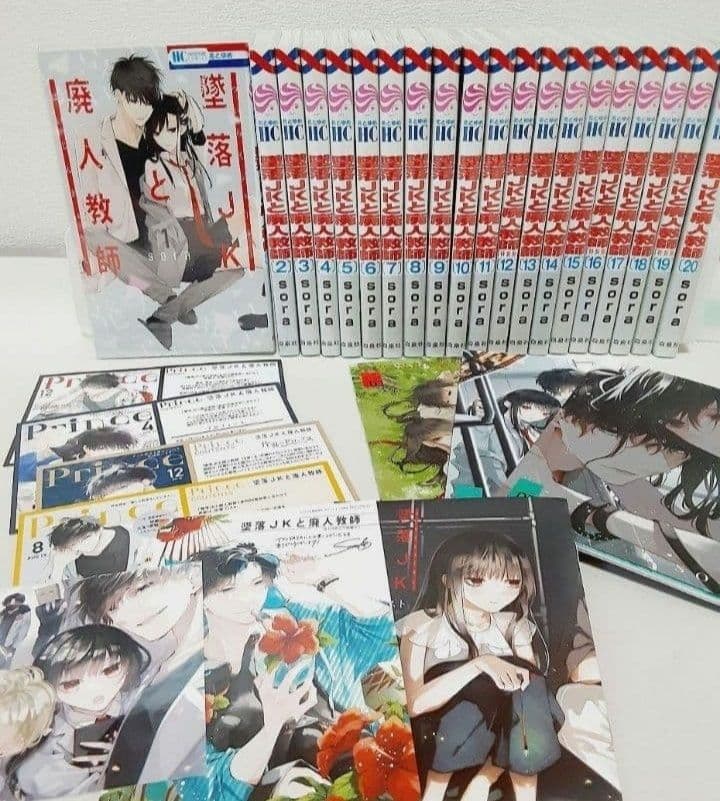 墜落JKと廃人教師　全20巻　特典付き