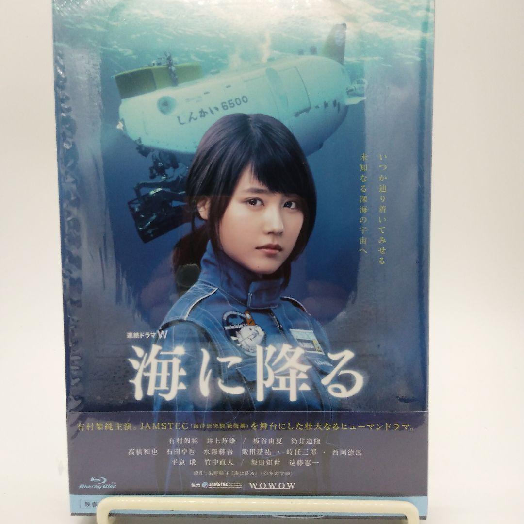 連続ドラマW 海に降る Blu-ray BOX しんかい6500 有村架純