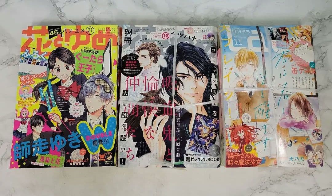 少女　漫画　雑誌　コミック　月刊フラワーズ　花とゆめ　月刊ララ　付録多数おまとめ