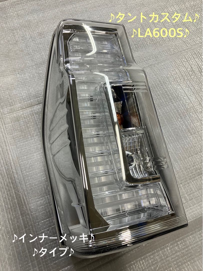 ♦︎ダイハツ★タントカスタムLA600S左純正テールランプ♦︎インナーメッキタイプ♦︎