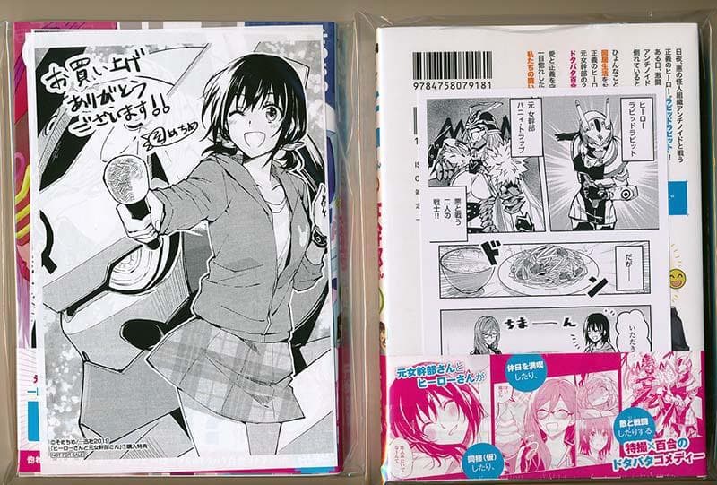 ☆絶版/特典6点付き [そめちめ] ヒーローさんと元女幹部さん 1-4巻