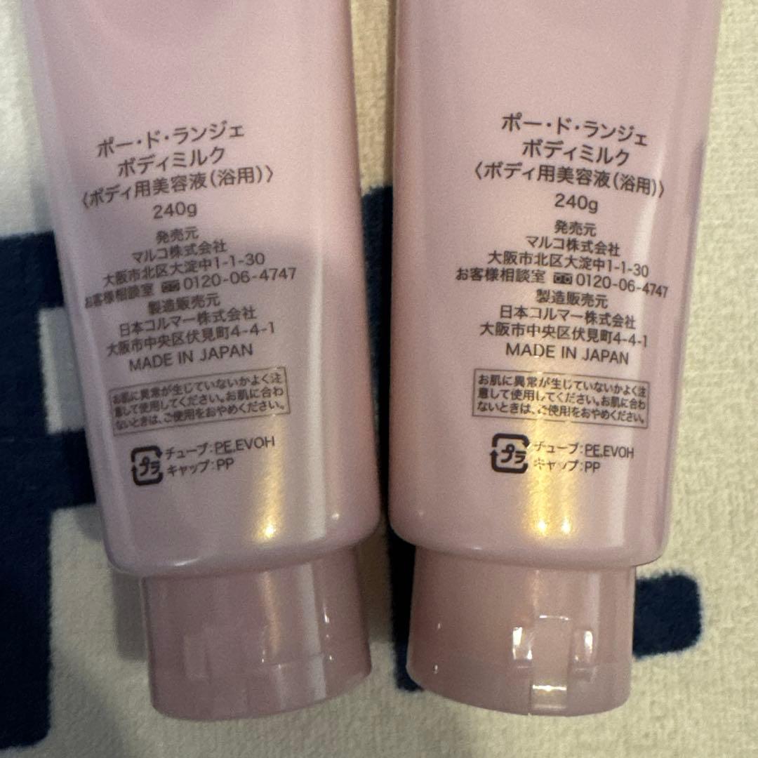 MARUKO PEAU DE L'ANGE ボディミルク 240ml