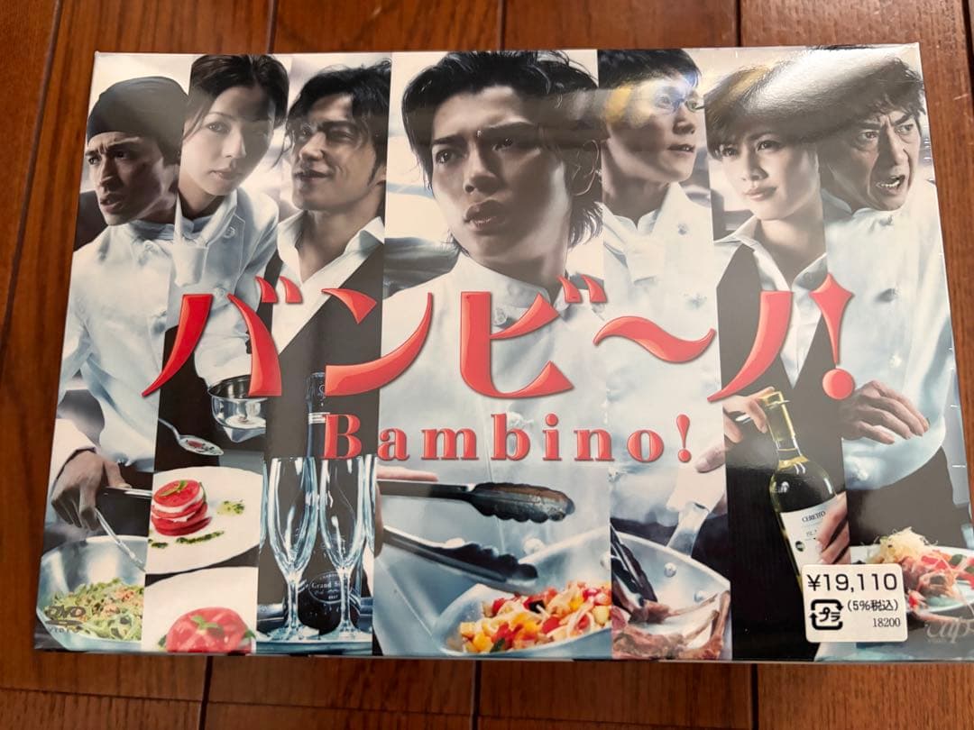 松本潤　バンビーノ! DVD 全4巻セット新品未開封