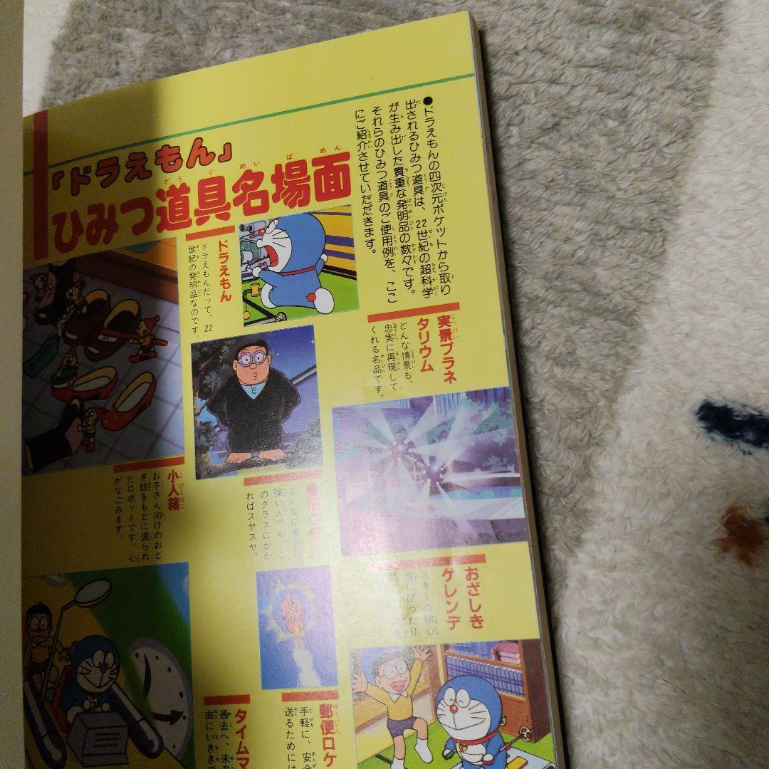 初版 ドラえもん 道具カタログ スーパー・メカノ・サイエンス