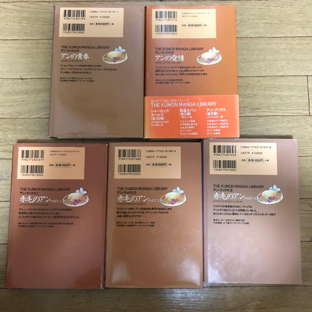 赤毛のアン　5冊