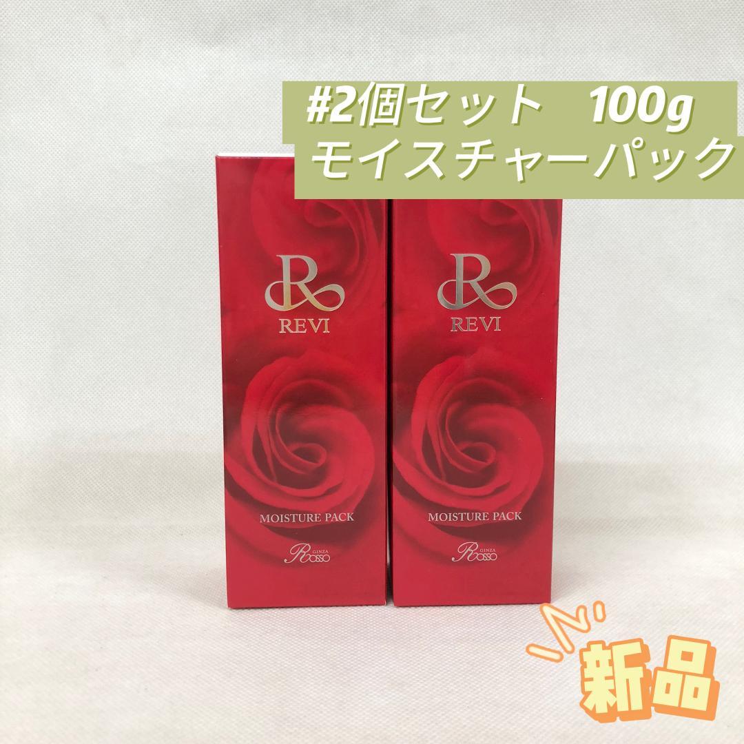ルヴィ 2個セット モイスチャーパック 100g REVI