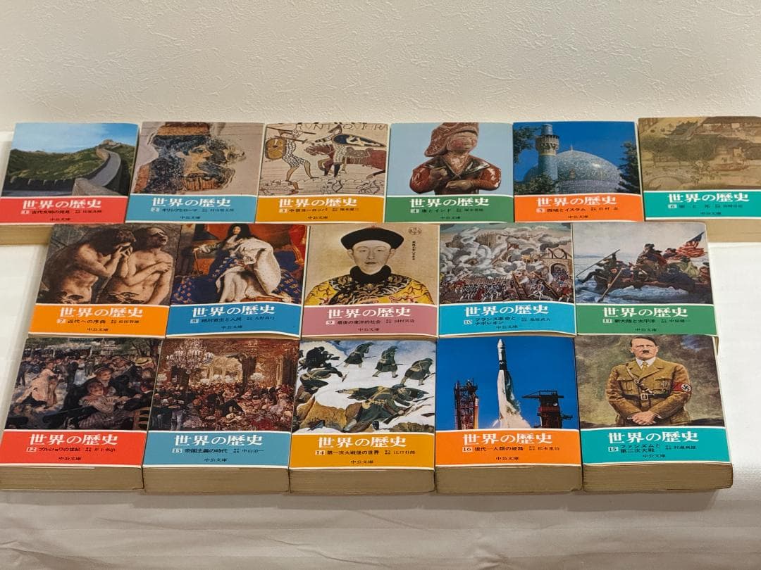 世界の歴史全16巻セット 中公文庫