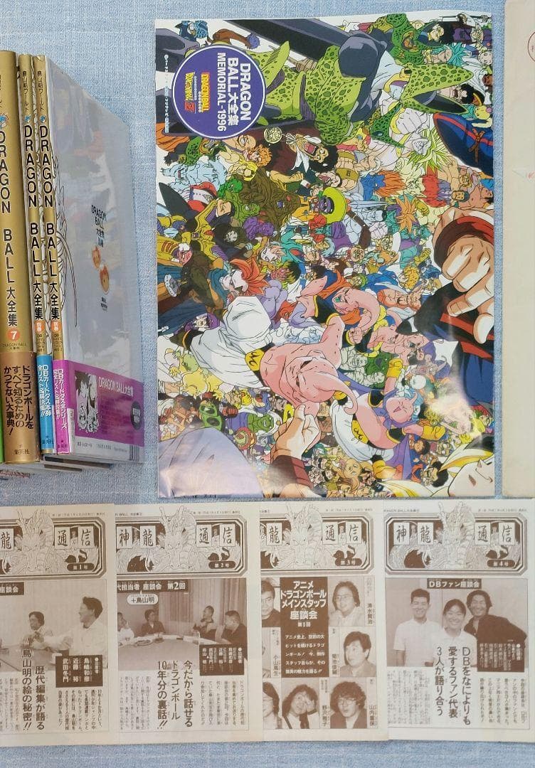 ドラゴンボール 大全集 & ポスター 全巻初版7冊、別冊2冊セット