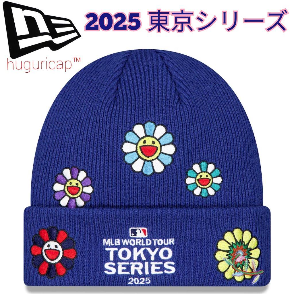 村上隆 MLBワールドツアー 東京シリーズ 2025 シカゴカブス ビーニー ③