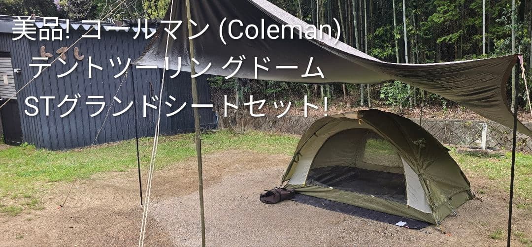 ☆hidydaah☆ColemanツーリングドームST