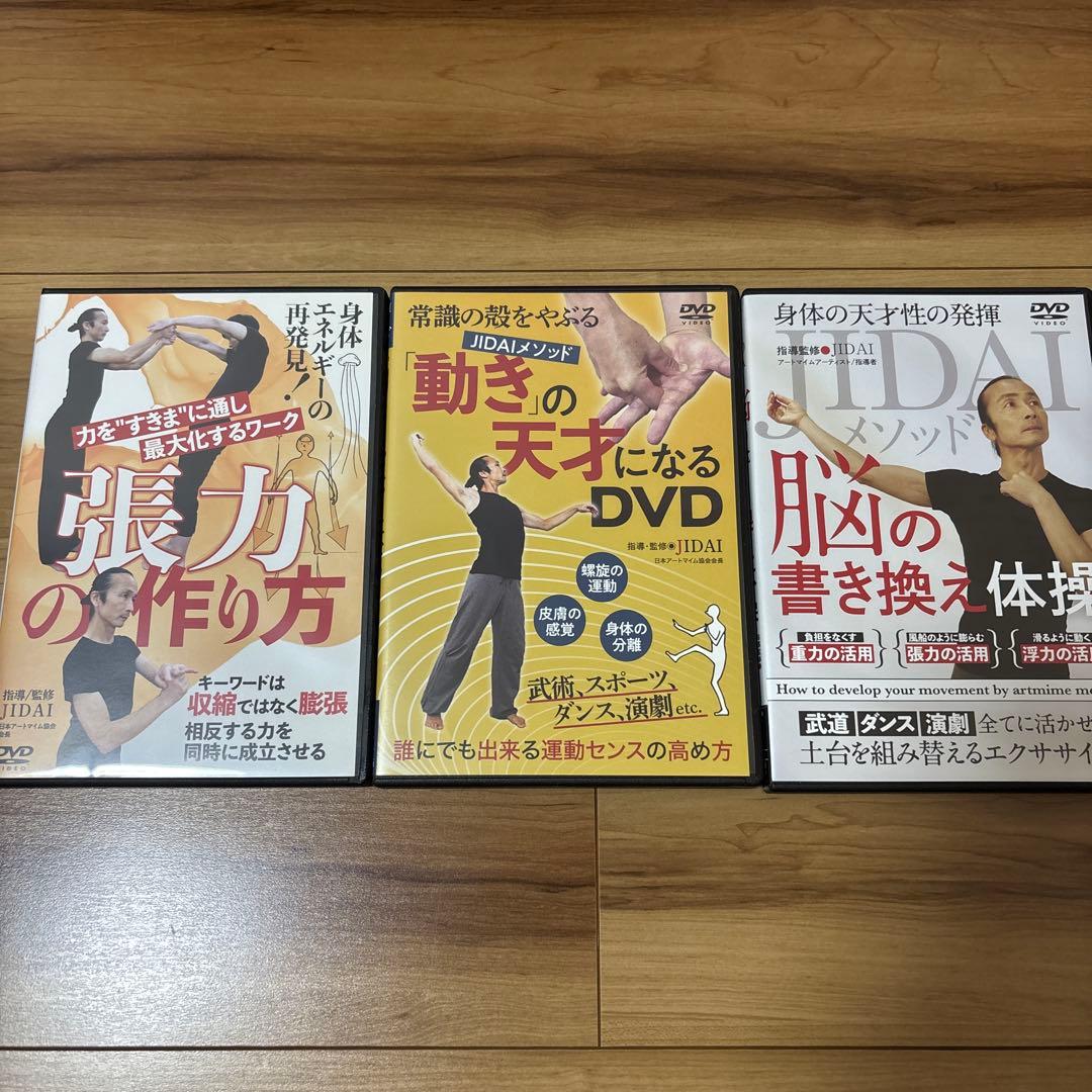 週末値下げ　JIDAI 身体の天才になるDVDセット