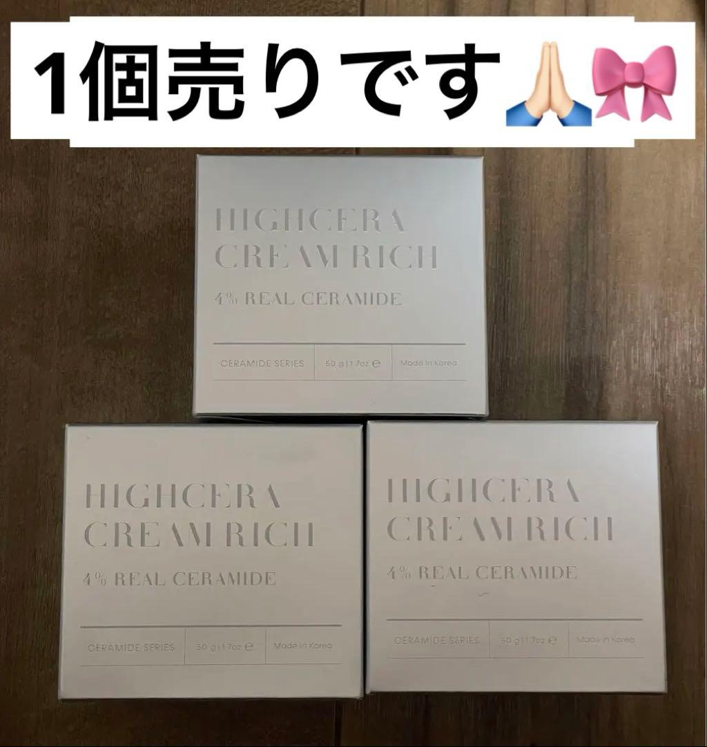 3個セットHIGHCERA CREAM mgbskin megoodbeauty