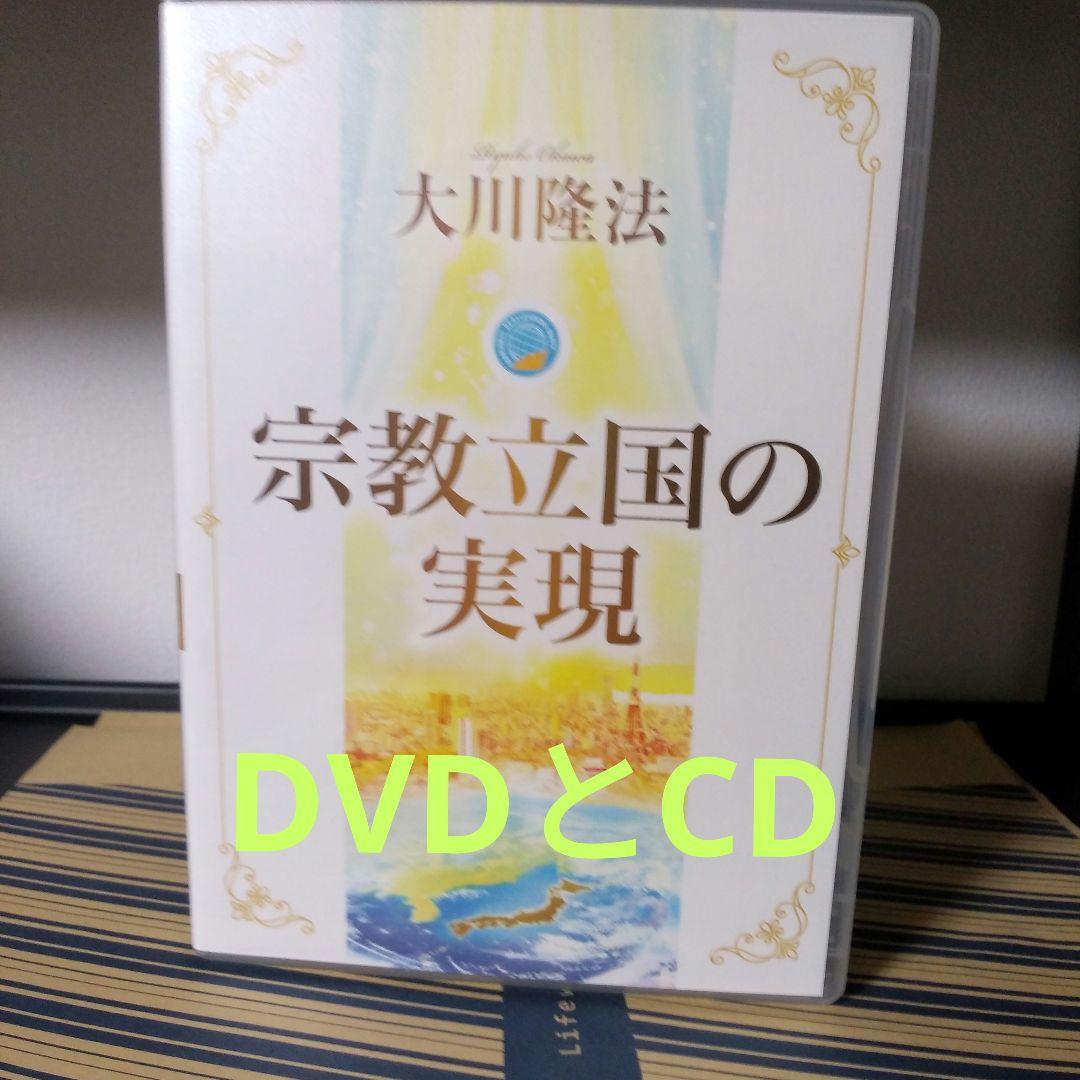 幸福の科学のDVDセット