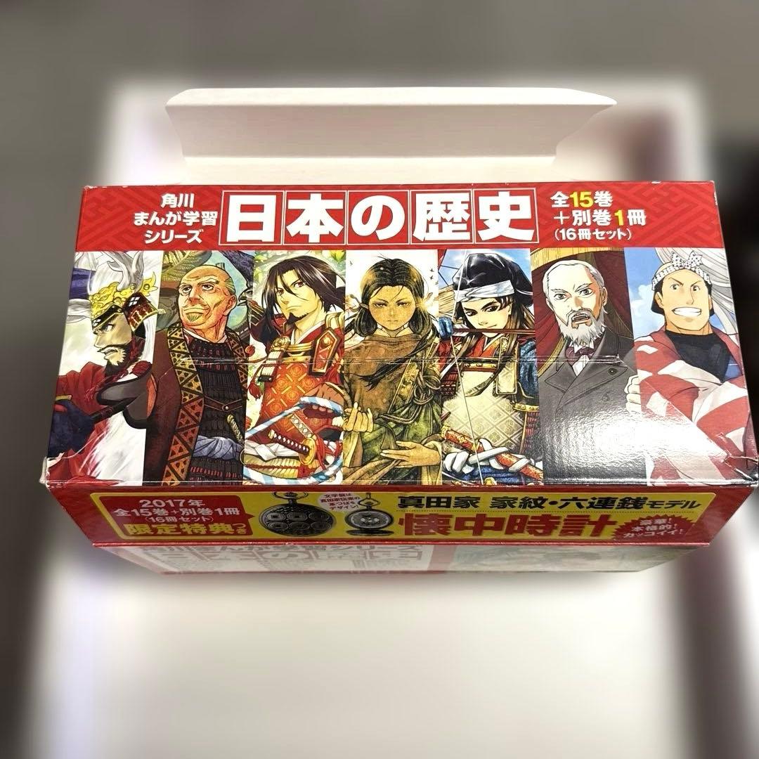 角川まんが学習シリーズ 日本の歴史 特典つき全15巻+別巻1冊セット