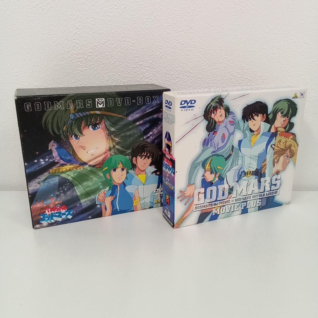 六神合体ゴッドマーズDVDBOX&劇場版＋OVA十七歳の伝説
