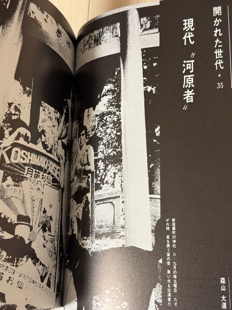 【新品！初版！サイン署名】にっぽん劇場 1965‐1970　森山大道