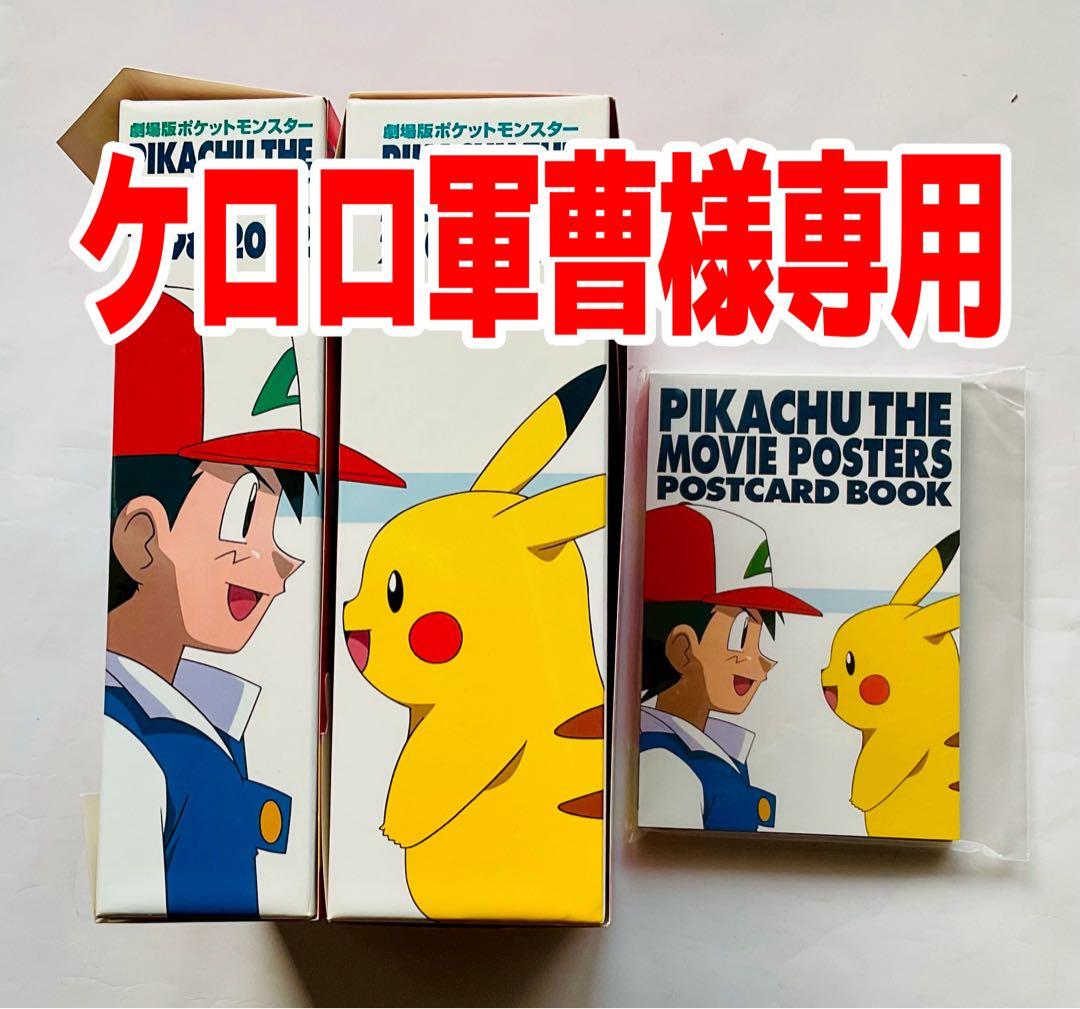 ピカチュウ・ザ・ムービーDVDボックスセット他
