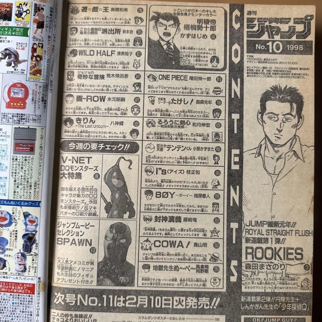週刊少年ジャンプ 1998年10号 ROOKIES新連載第1話掲載号森田まさのり