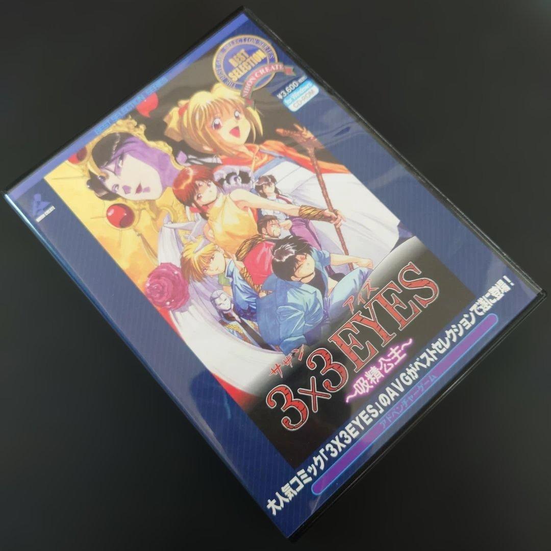 【レア】3x3EYES サザンアイズ 吸精公主/転輪王幻夢/三只眼變成 セット