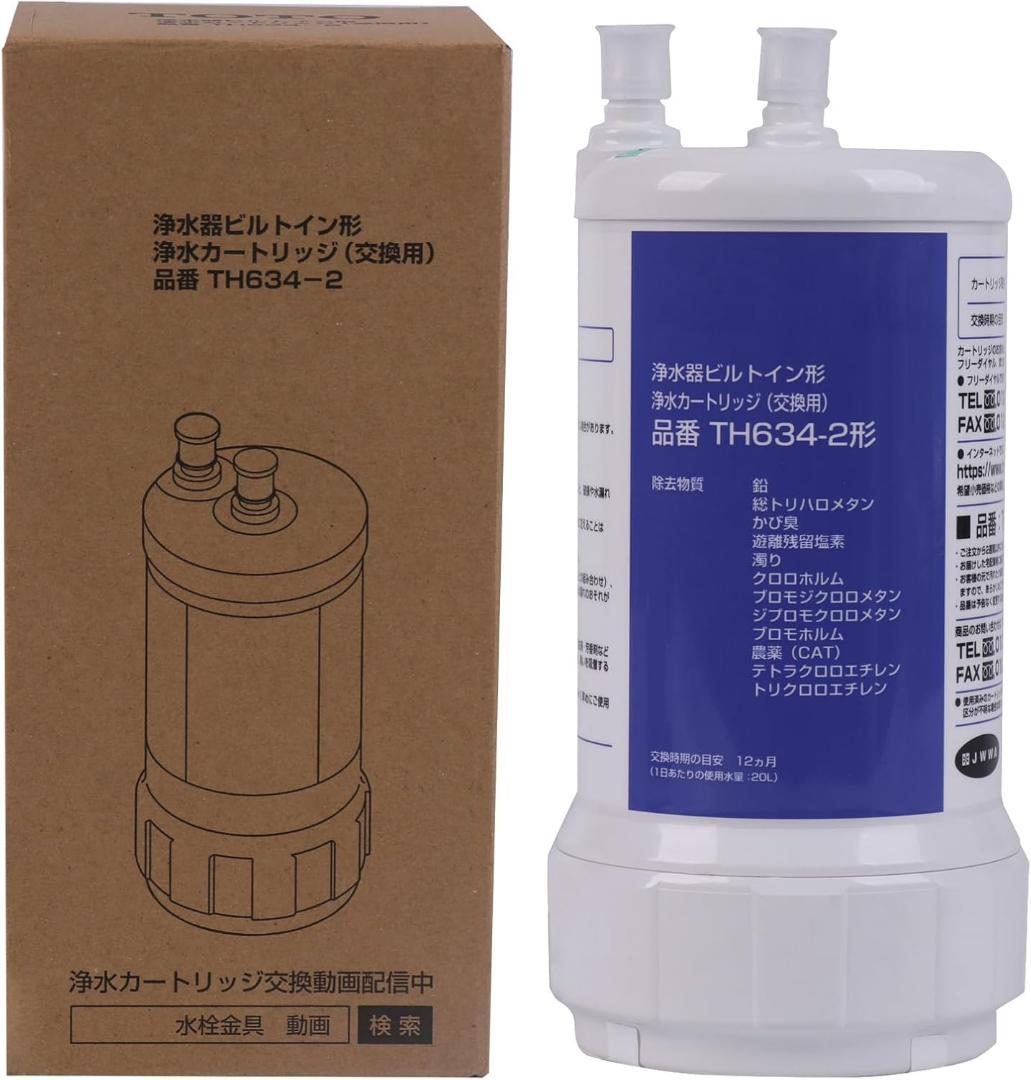 [TOTO]交換用浄水カートリッジ TH634-2 浄水器カートリッジ