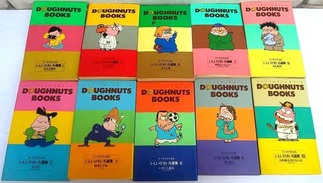 44冊 いしいひさいち ドーナツブックス 全巻39冊プラス5冊！