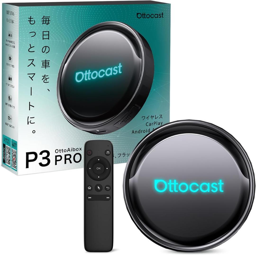 オットキャスト Ottocast P3 Pro リモコン付き