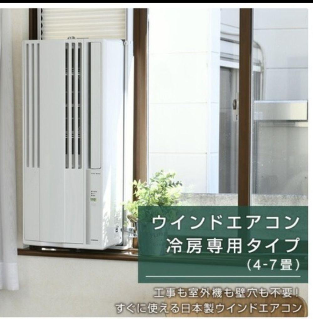 コロナウィンドウエアコン窓用エアコン ！2023年購入！CW-16A4