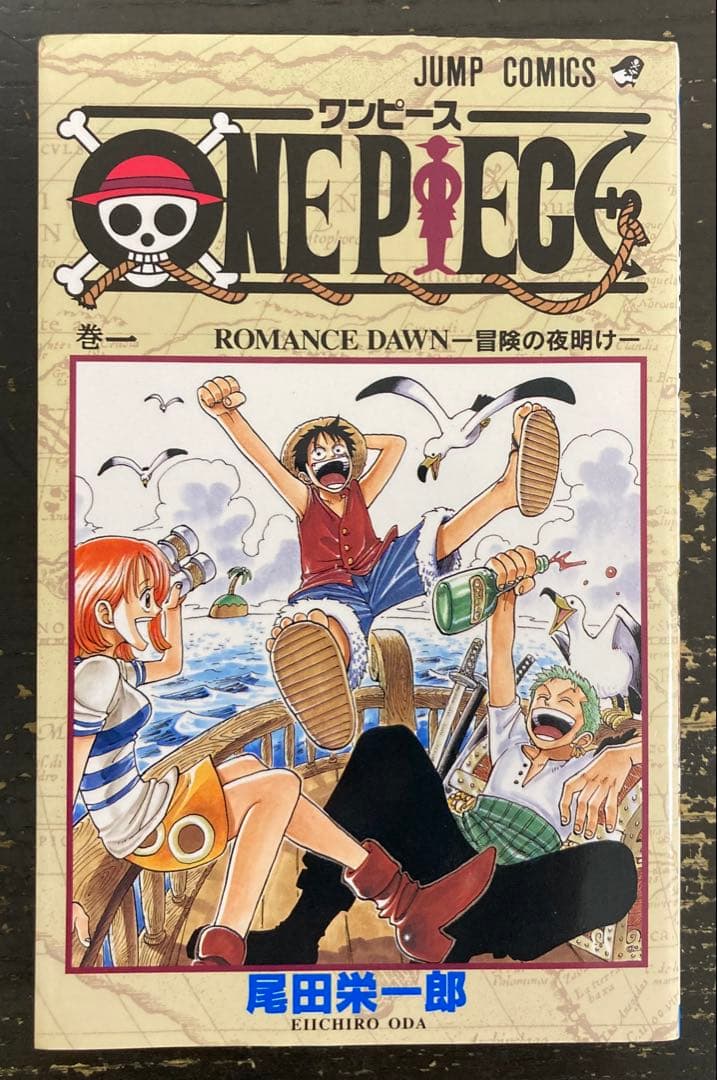 ワンピース ROMANCE DAWN 第一巻　初版
