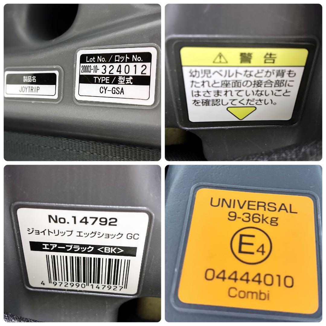 Combi コンビ チャイルドジュニアシート ジョイトリップ エッグショックGC