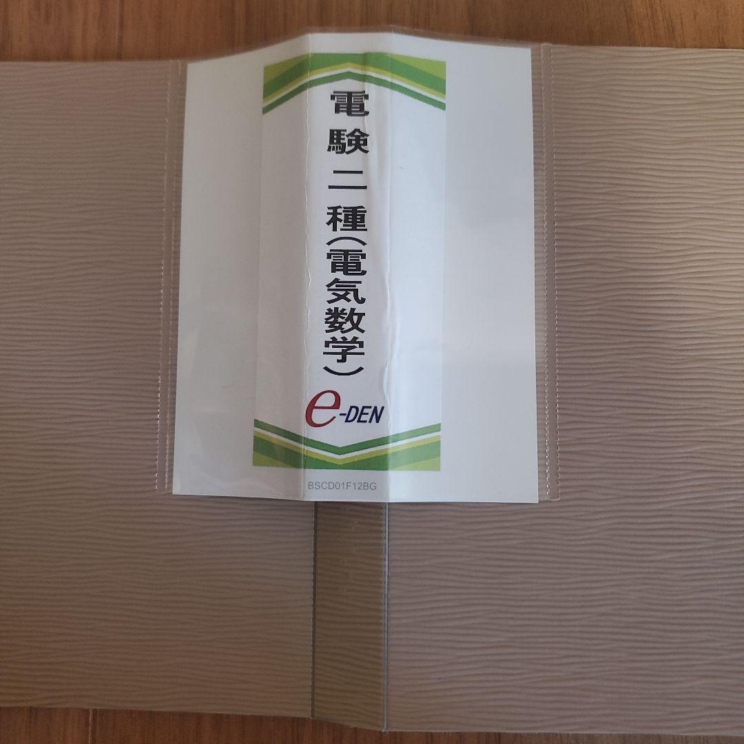 電気数学 e-DEN CD教材