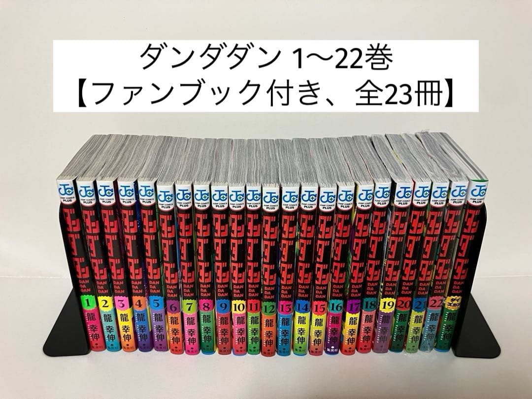 ダンダダン1〜22巻【全巻初版&帯,チラシ付き、特典5種付き】