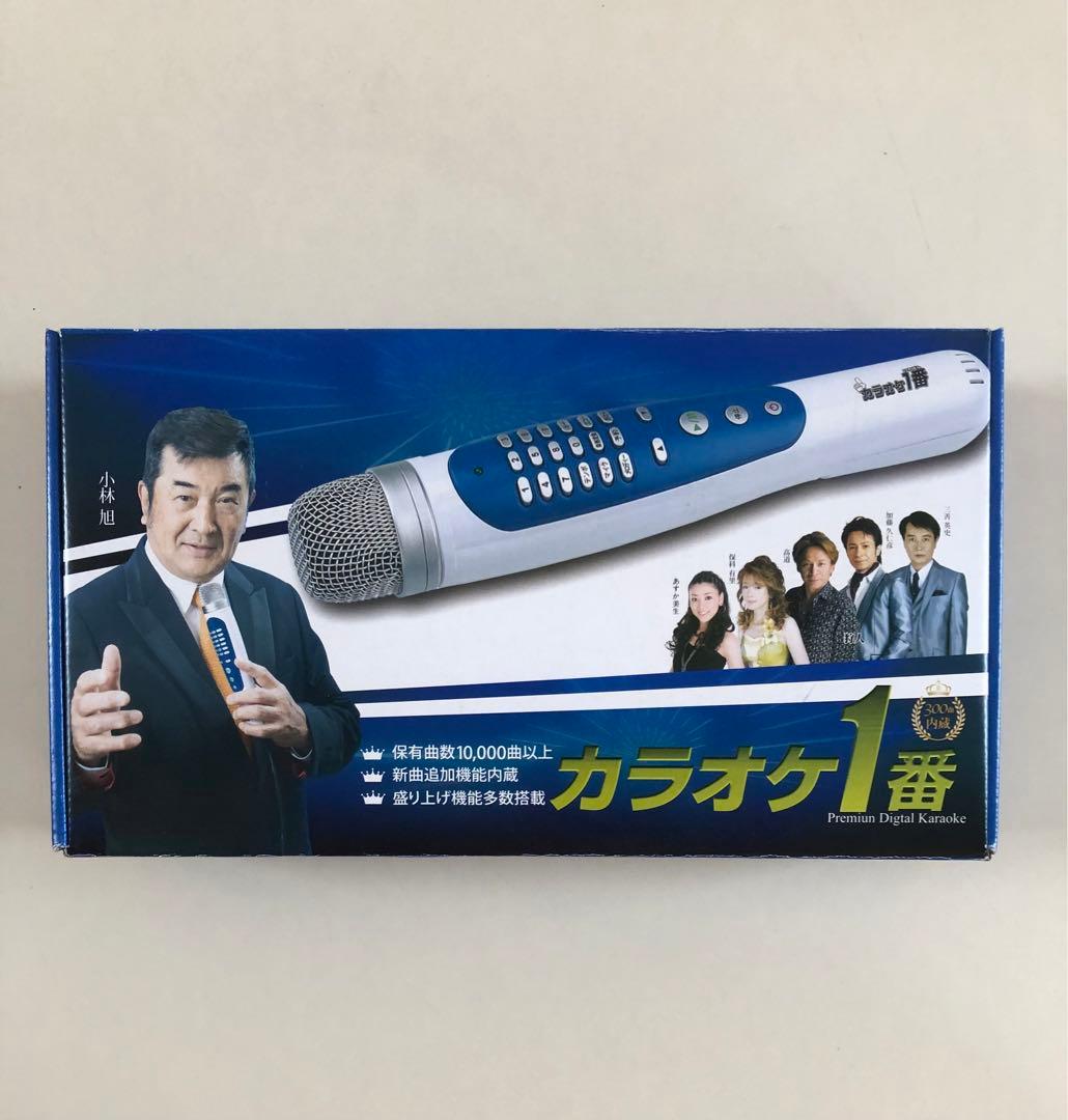 カラオケ1番 デジタルマイク