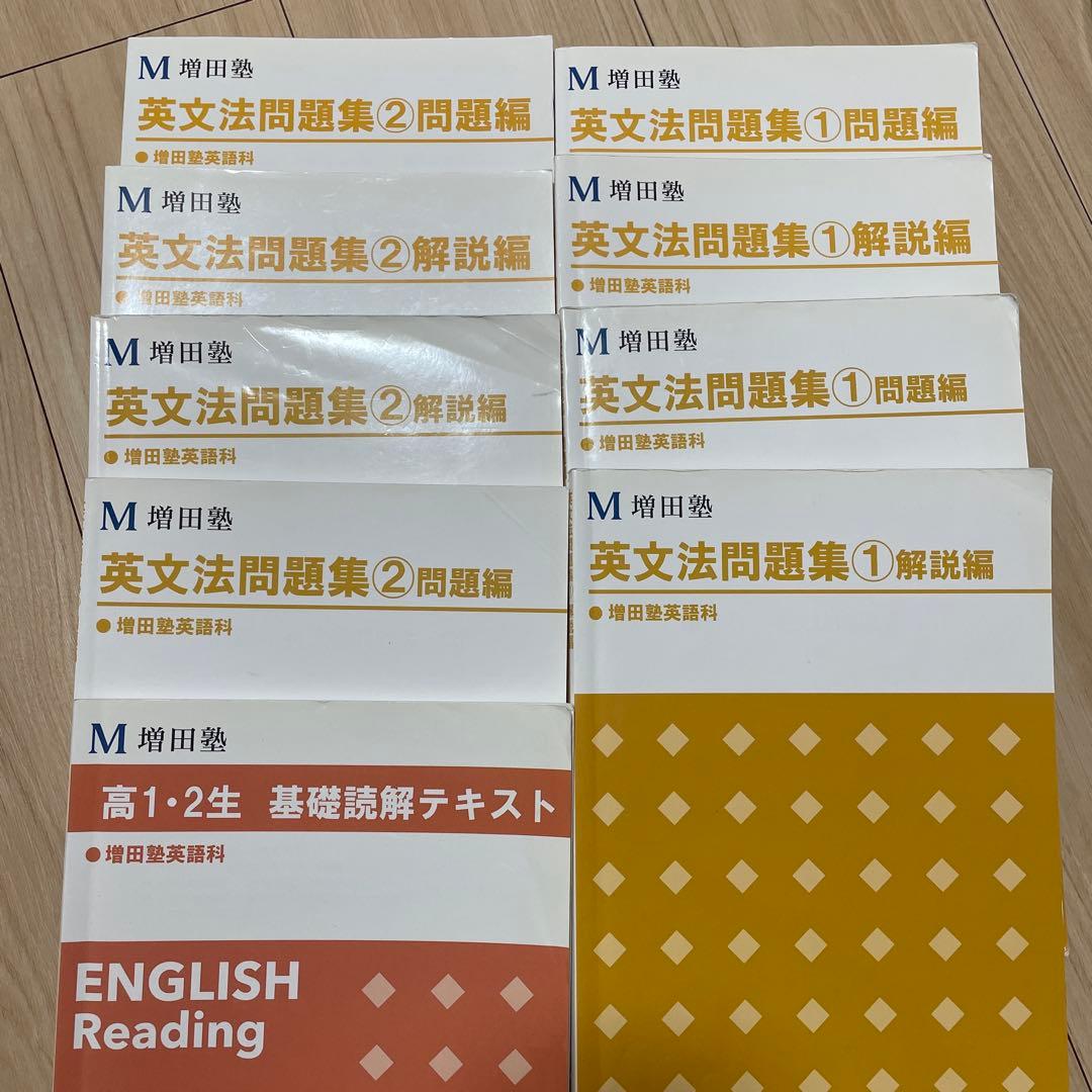 増田塾:英文法問題集セット