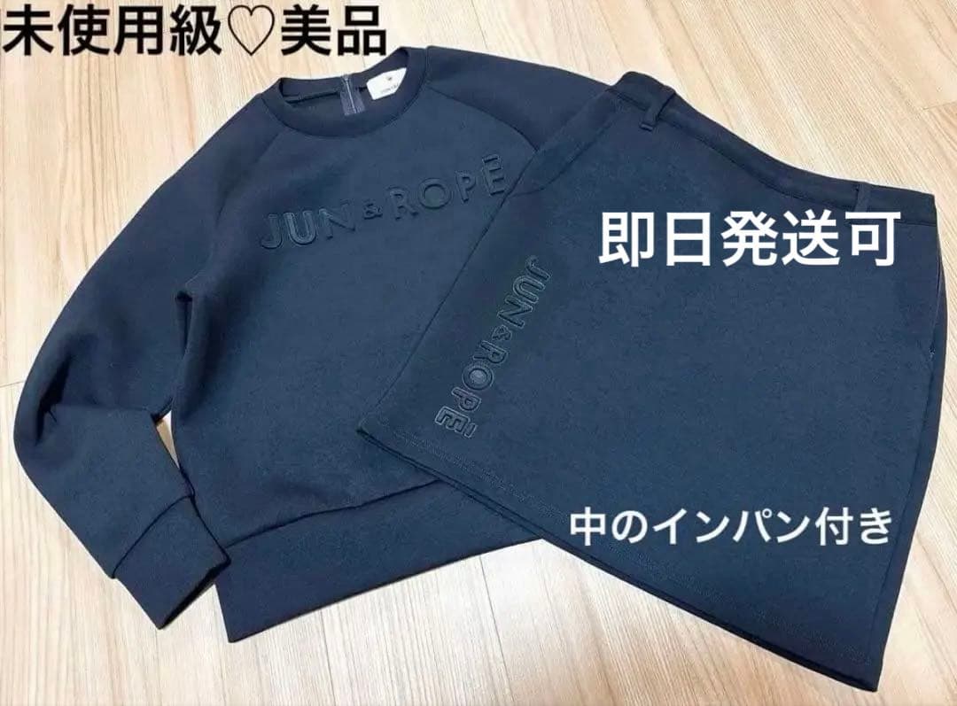 半額！　ジュンアンドロペ　セットアップ