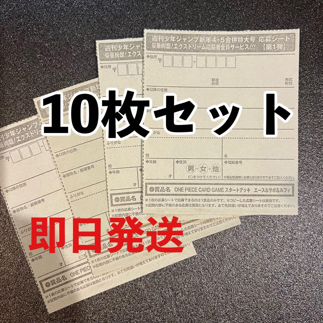 週刊少年ジャンプ　4・5号　合併号　2026年1月23日号　応募券10枚セット