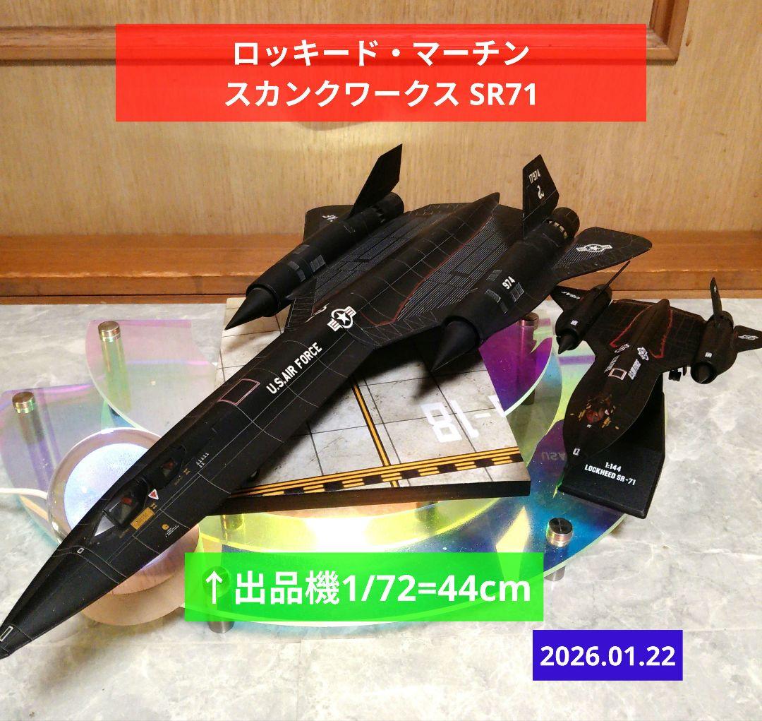 ●巨大！SR71 ブラックバード模型 1/72=44cm