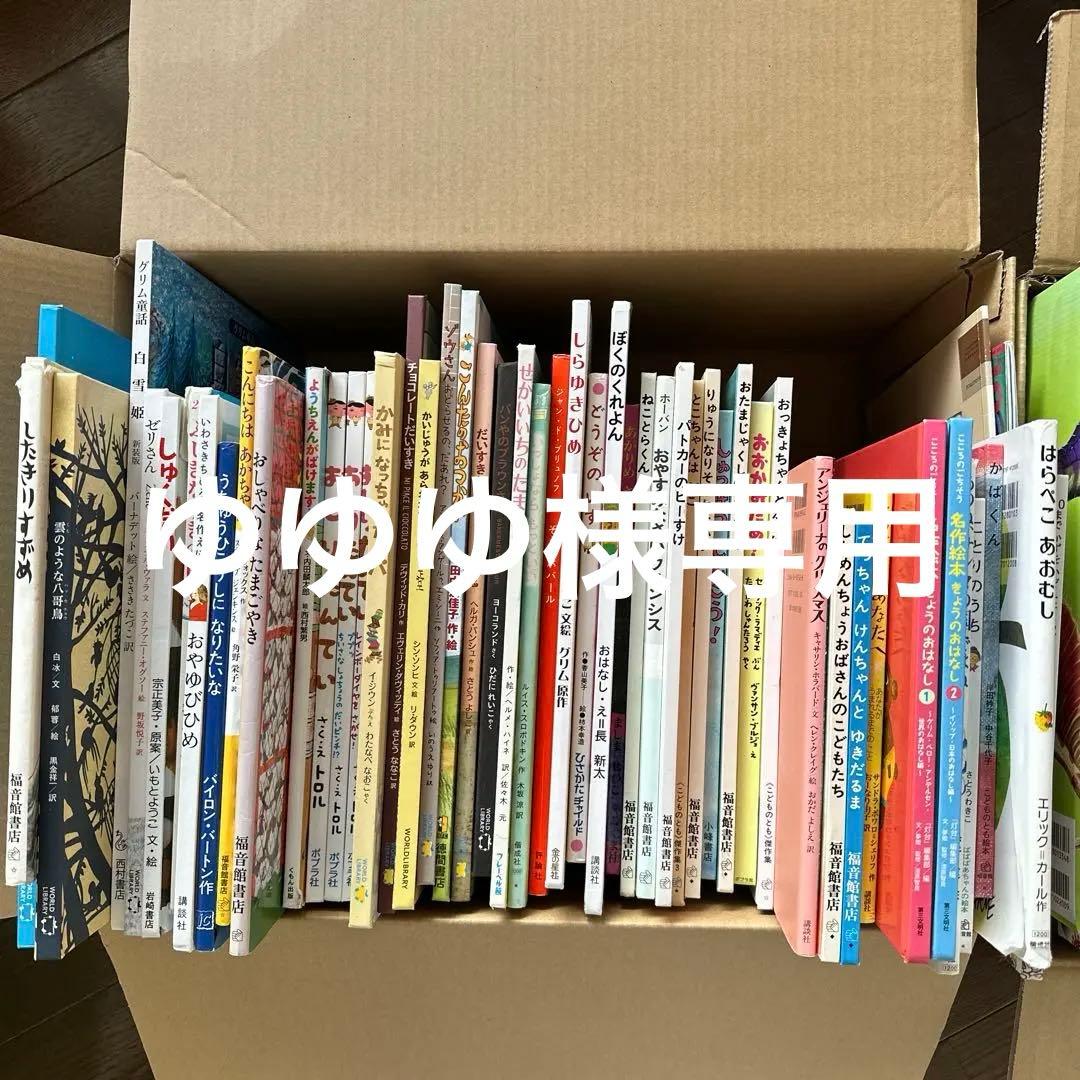 絵本まとめ売り68冊