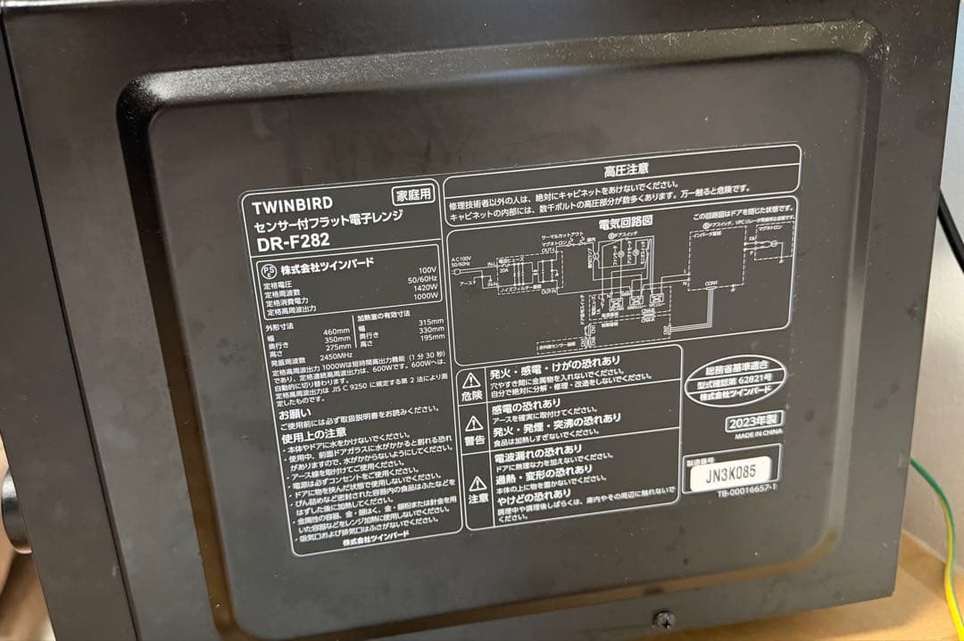 TWINBIRD 電子レンジ　dr-f282